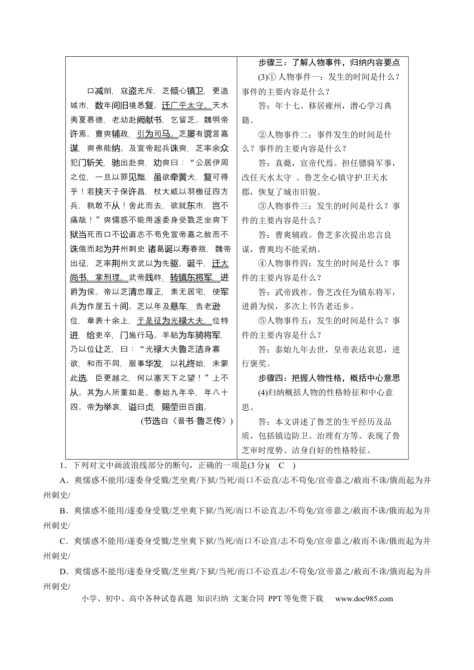 高考语文 考点09 文言文阅读整体备考-备战2023年高考语文一轮复习考点帮（新高考专用） (1).docx