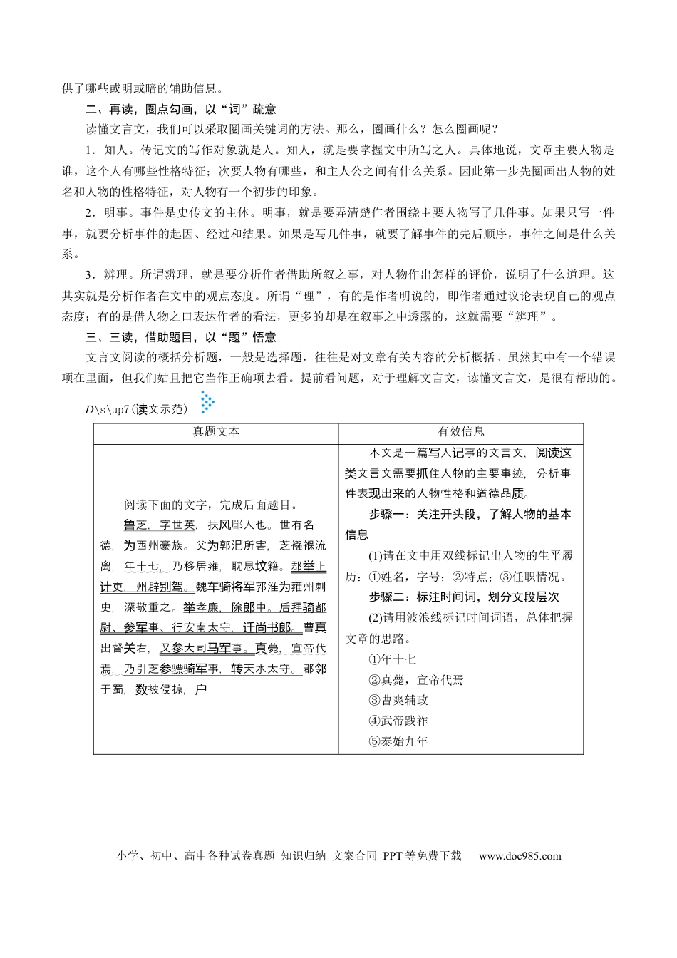 高考语文 考点09 文言文阅读整体备考-备战2023年高考语文一轮复习考点帮（新高考专用） (2).docx