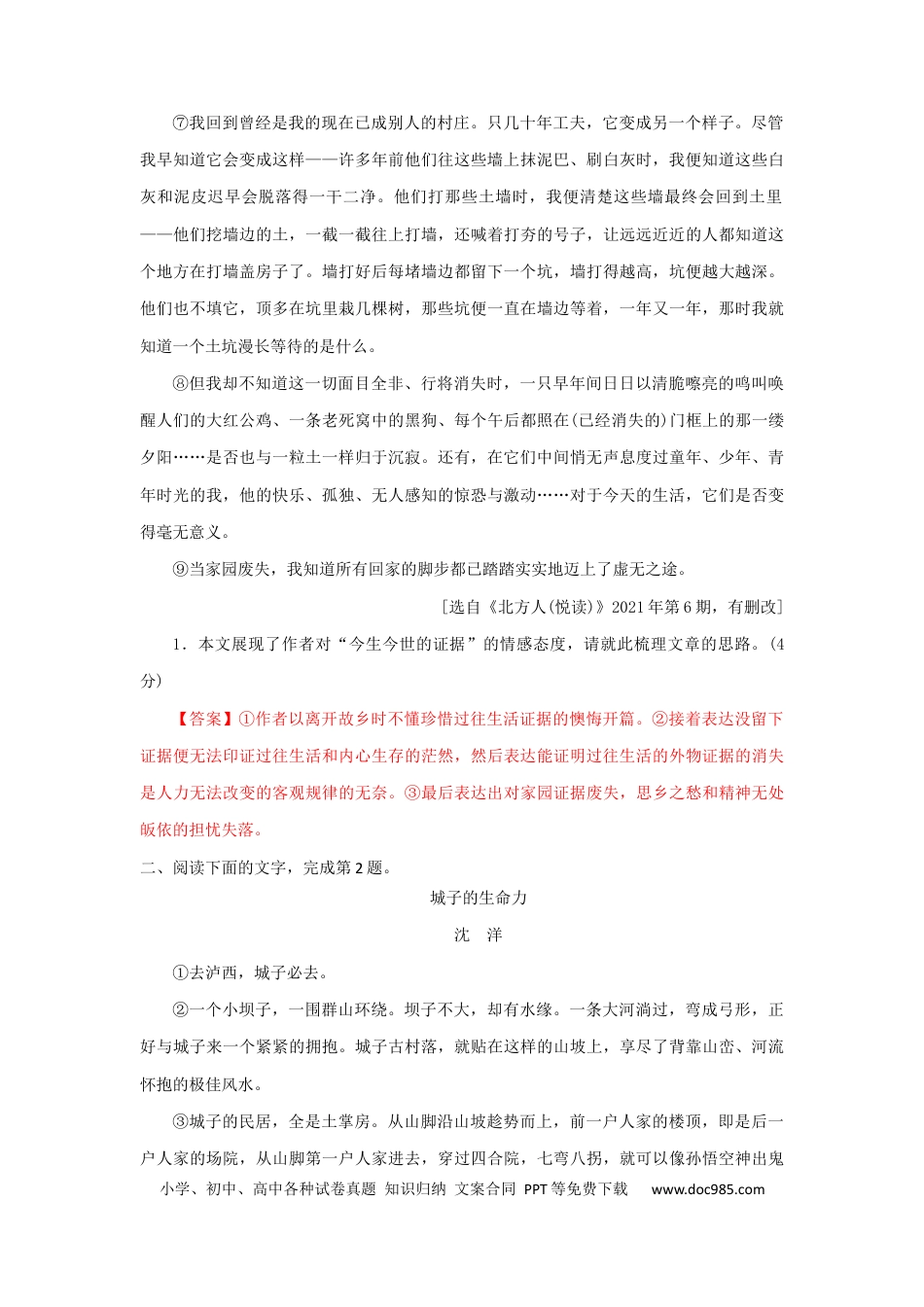 高考语文 考点10 理清散文结构思路（题组训练）-2023年高考语文二轮复习讲练测（新高考）（解析版）.docx