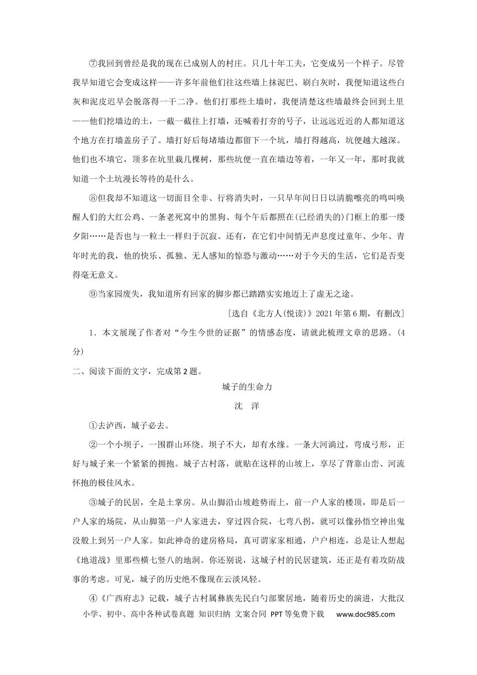 高考语文 考点10 理清散文结构思路（题组训练）-2023年高考语文二轮复习讲练测（新高考）（原卷版）.docx