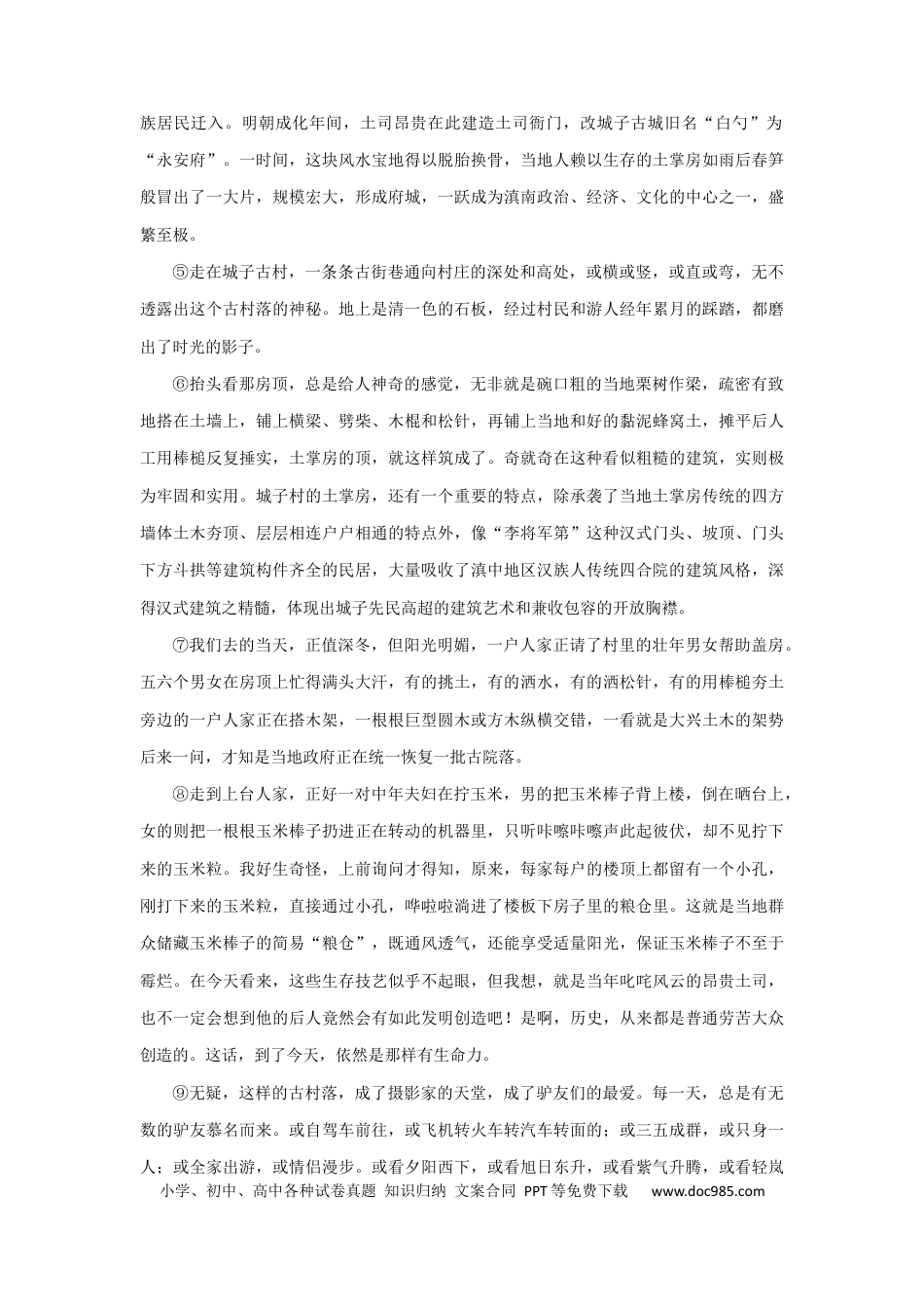 高考语文 考点10 理清散文结构思路（题组训练）-2023年高考语文二轮复习讲练测（新高考）（原卷版）.docx