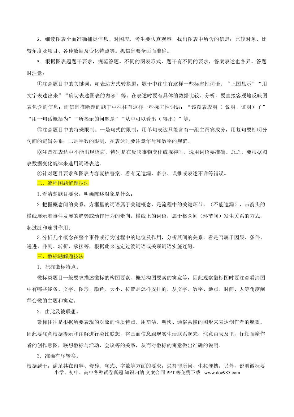高考语文 考点10 图文转换（原卷版）-备战2022年高考语文一轮复习考点微专题（新高考版）(1).doc