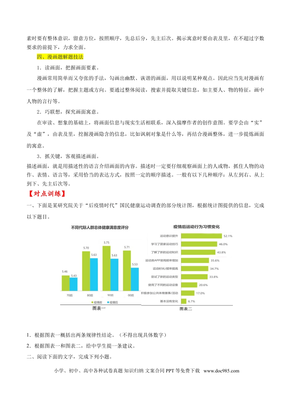 高考语文 考点10 图文转换（原卷版）-备战2022年高考语文一轮复习考点微专题（新高考版）(1).doc