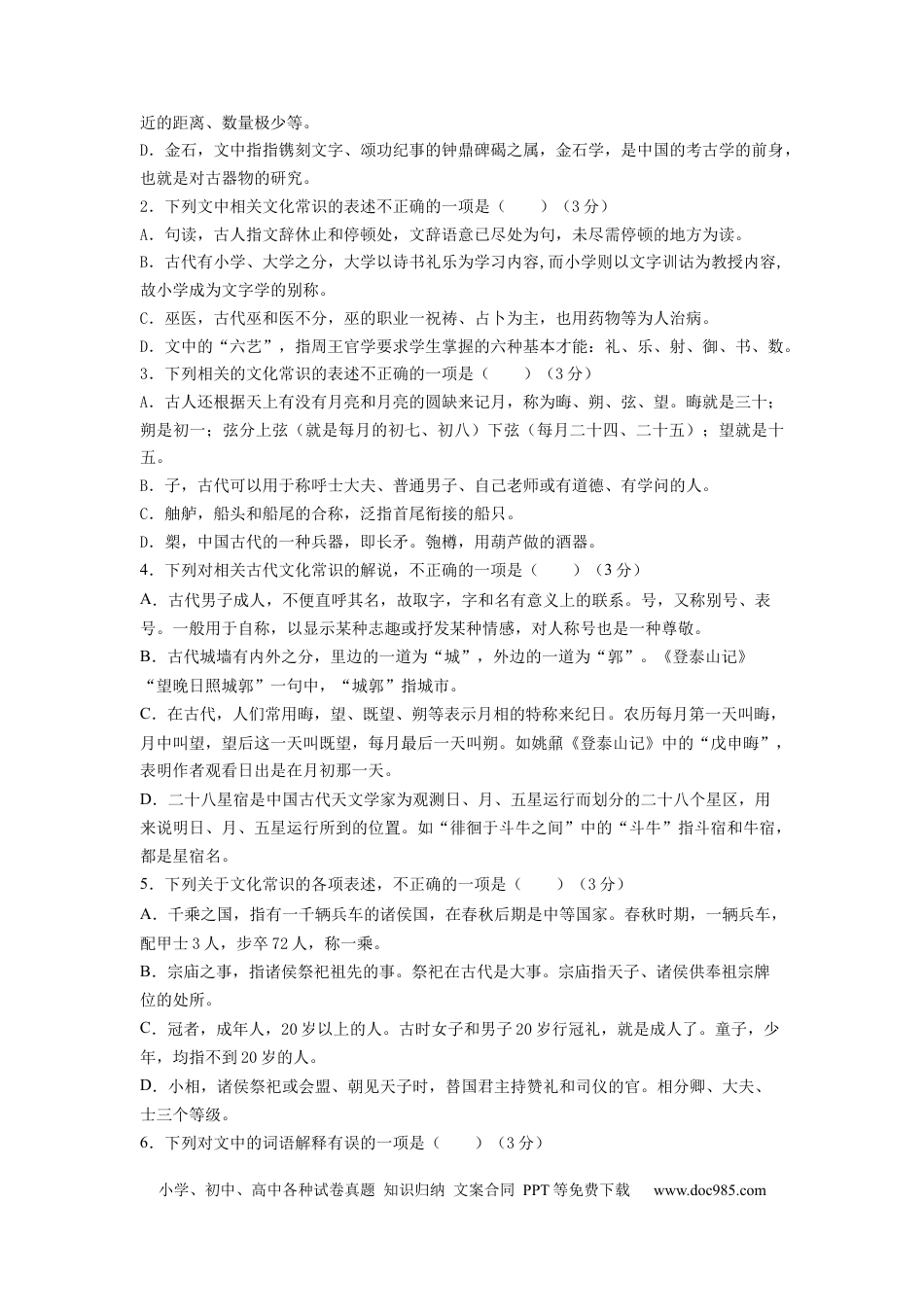 高考语文 考点10 文化常识 （全国通用）(1).docx
