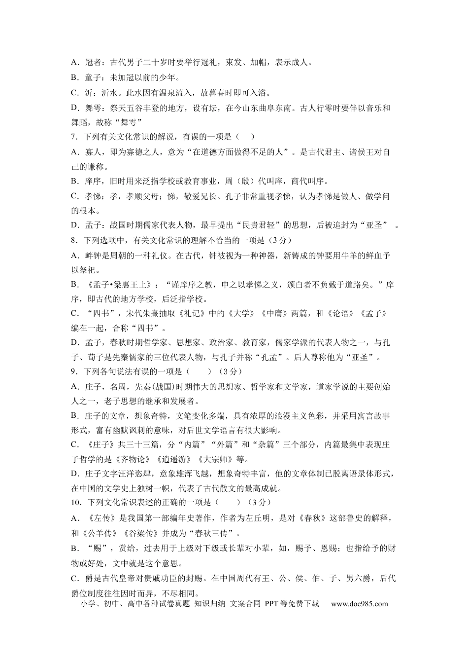 高考语文 考点10 文化常识 （全国通用）(1).docx