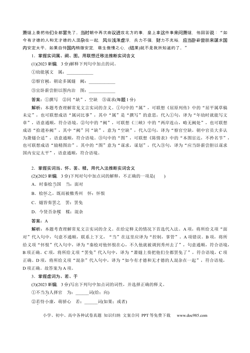 高考语文 考点10 文言实词-备战2023年高考语文一轮复习考点帮（新高考专用）.docx