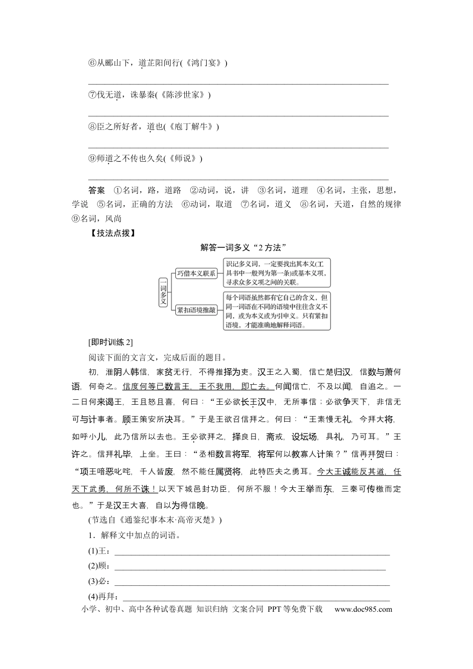 高考语文 考点10 文言实词过关 .docx
