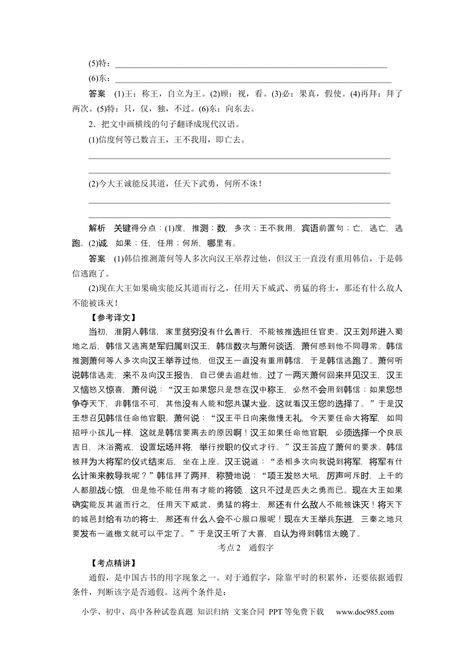 高考语文 考点10 文言实词过关 .docx
