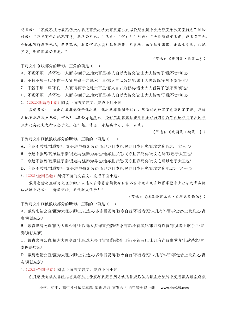 高考语文 考点10 文言文阅读之文言断句-备战2023年高考语文一轮复习考点帮（原卷版）(1).docx