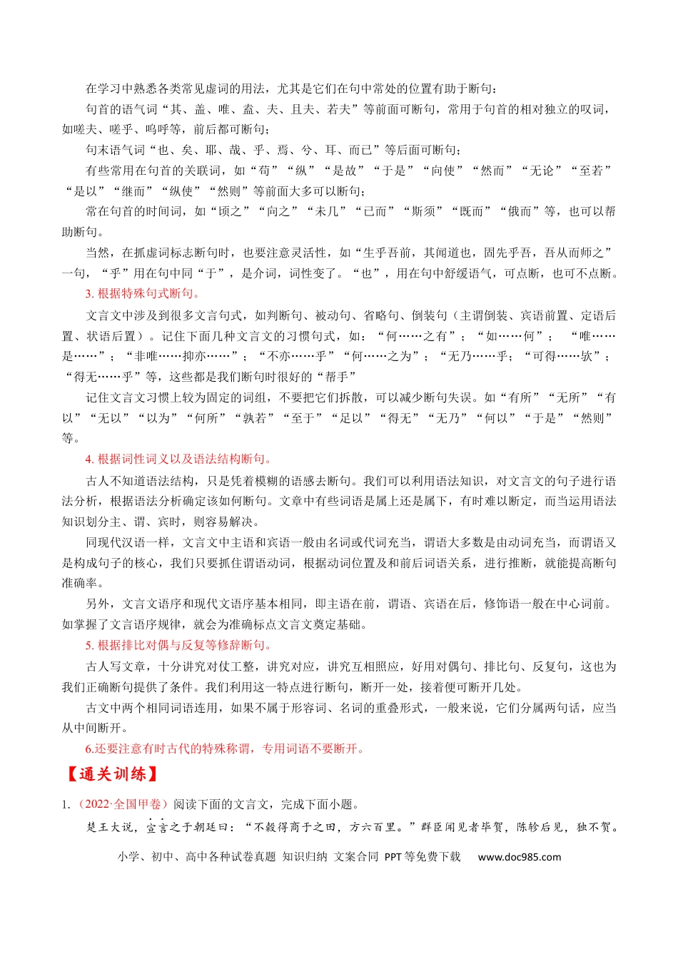 高考语文 考点10 文言文阅读之文言断句-备战2023年高考语文一轮复习考点帮（原卷版）.docx