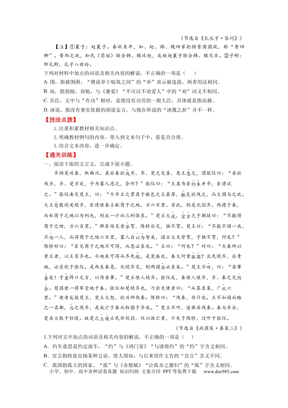 高考语文 考点11 文言实词（和教材对照） （全国通用）(1).docx