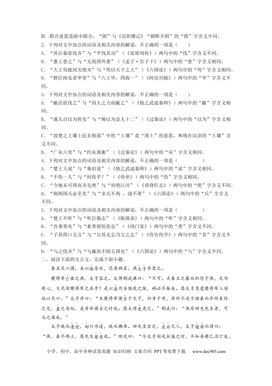 高考语文 考点11 文言实词（和教材对照） （全国通用）(1).docx