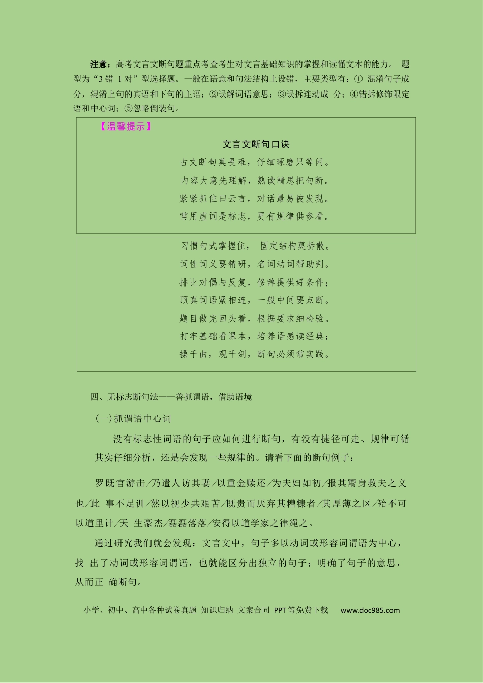 高考语文 考点11 文言文断句（讲义）.docx
