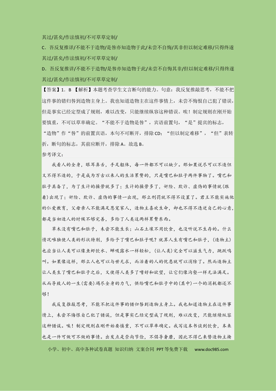 高考语文 考点11 文言文断句（题组训练）（解析版）.docx