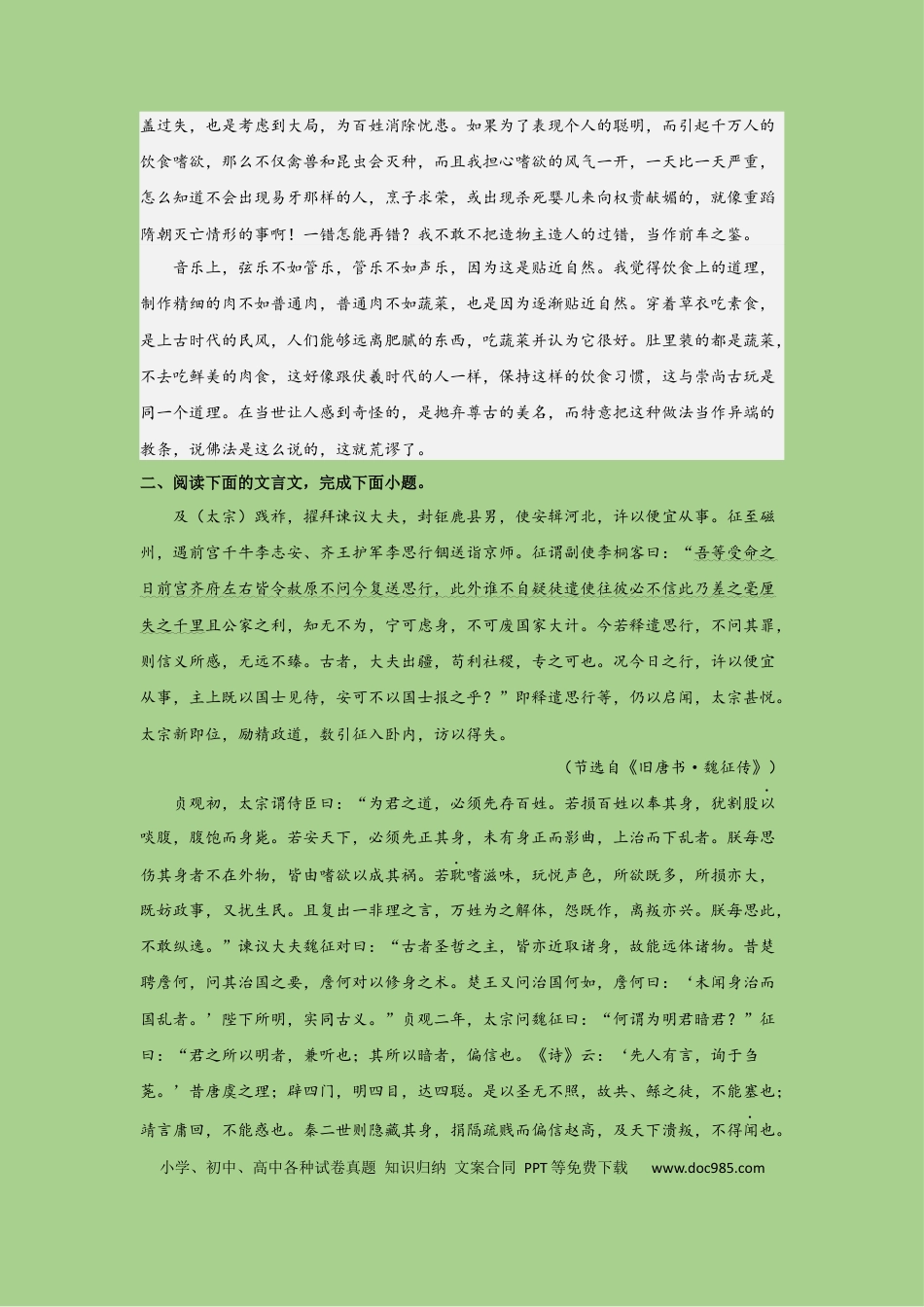 高考语文 考点11 文言文断句（题组训练）（解析版）.docx