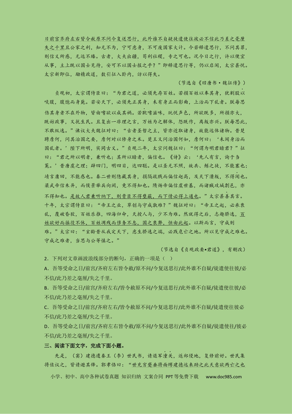 高考语文 考点11 文言文断句（题组训练）（原卷版）.docx