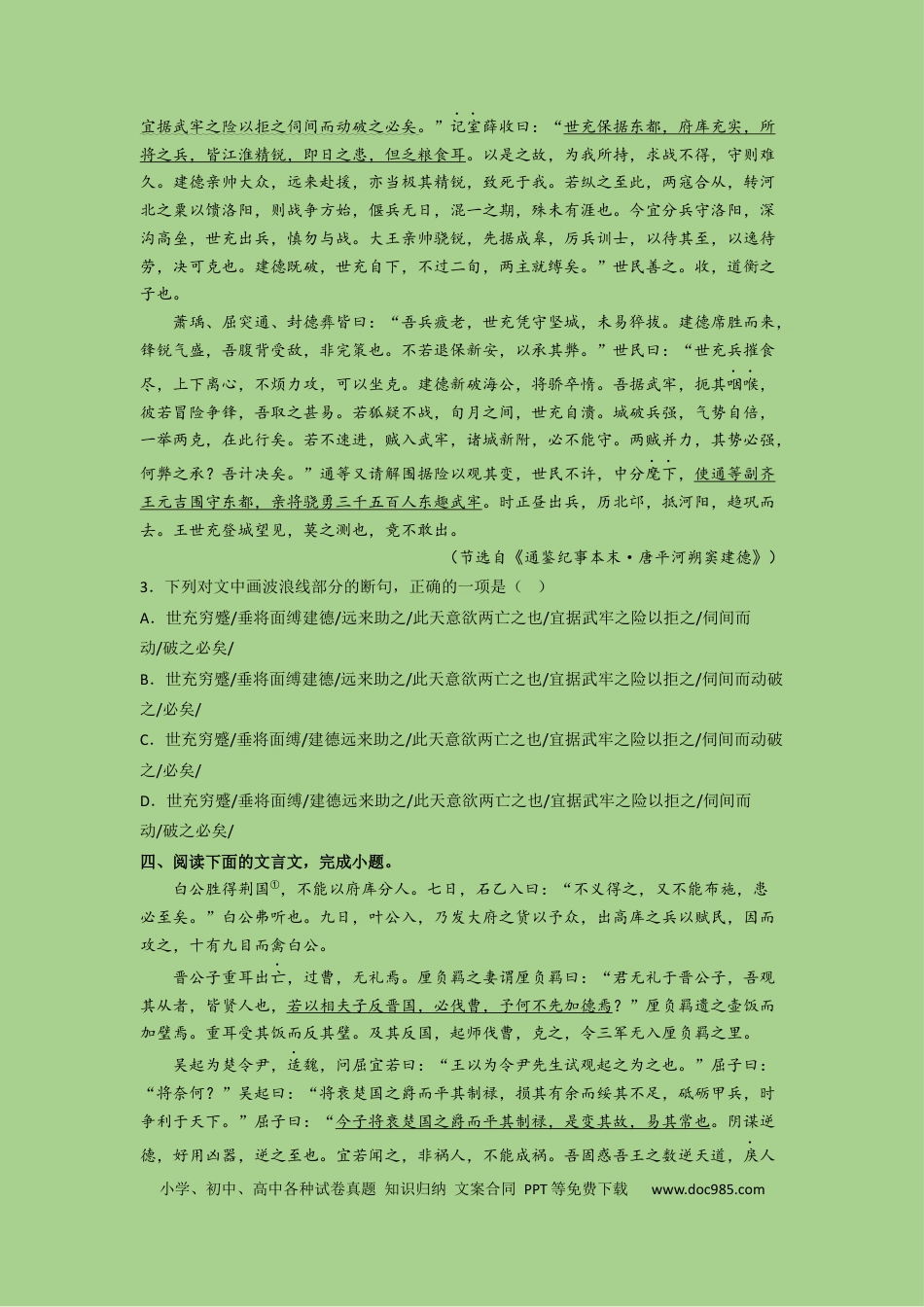 高考语文 考点11 文言文断句（题组训练）（原卷版）.docx