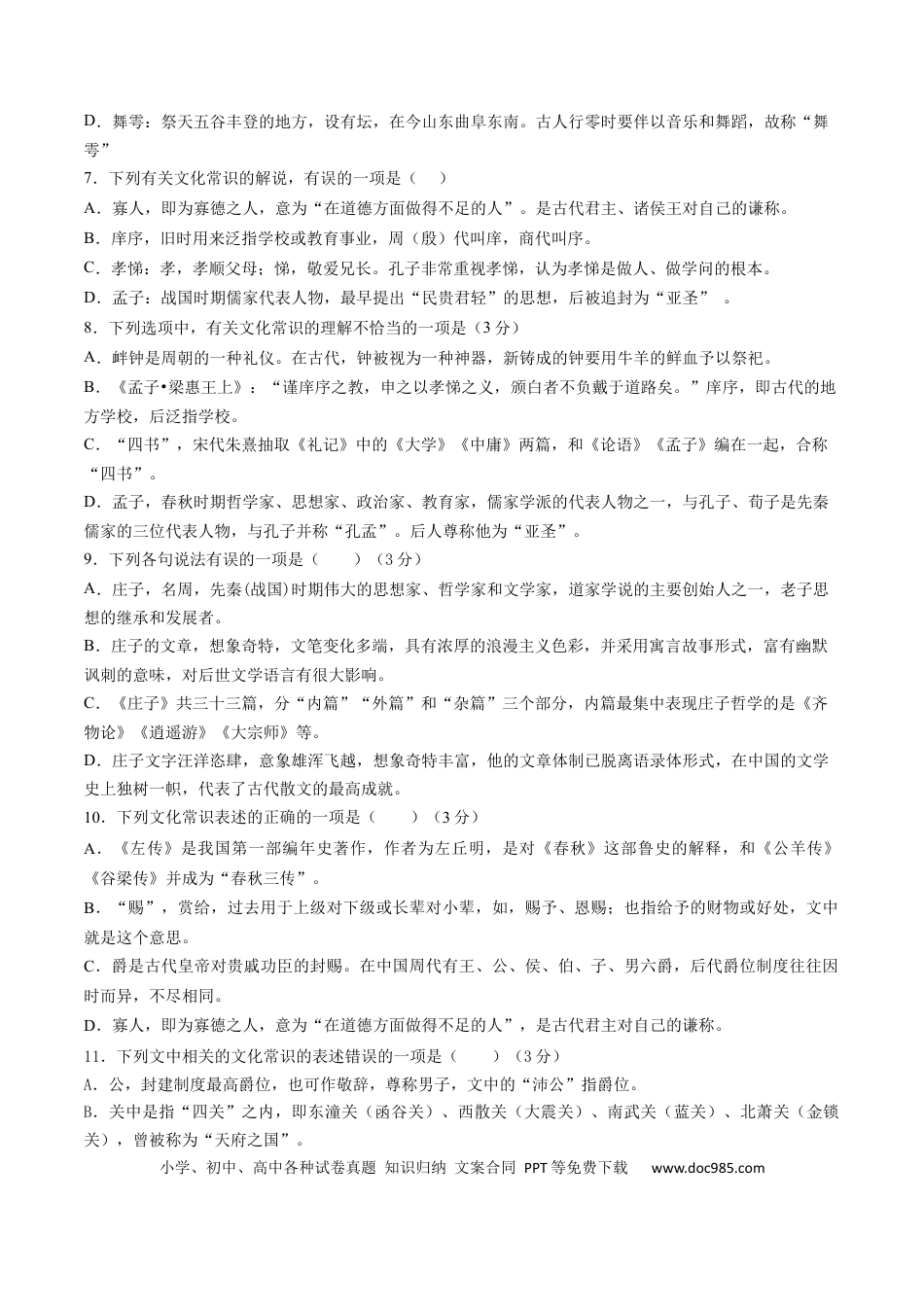 高考语文 考点11 文言文阅读之文化常识-备战2023年高考语文一轮复习考点帮（原卷版） (1).docx
