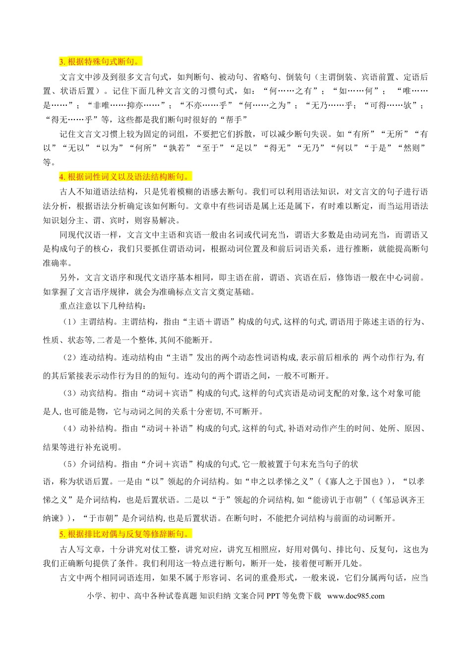高考语文 考点11 文言文阅读之文言断句（解析版）-备战2022年高考语文一轮复习考点微专题（新高考版）(1).doc