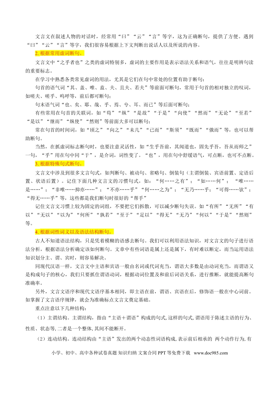 高考语文 考点11 文言文阅读之文言断句（原卷版）-备战2022年高考语文一轮复习考点微专题（新高考版）(1).doc