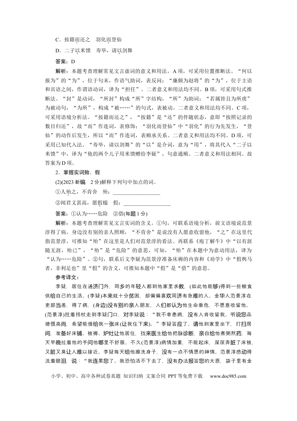 高考语文 考点11 文言虚词-备战2023年高考语文一轮复习考点帮（新高考专用）(1).docx
