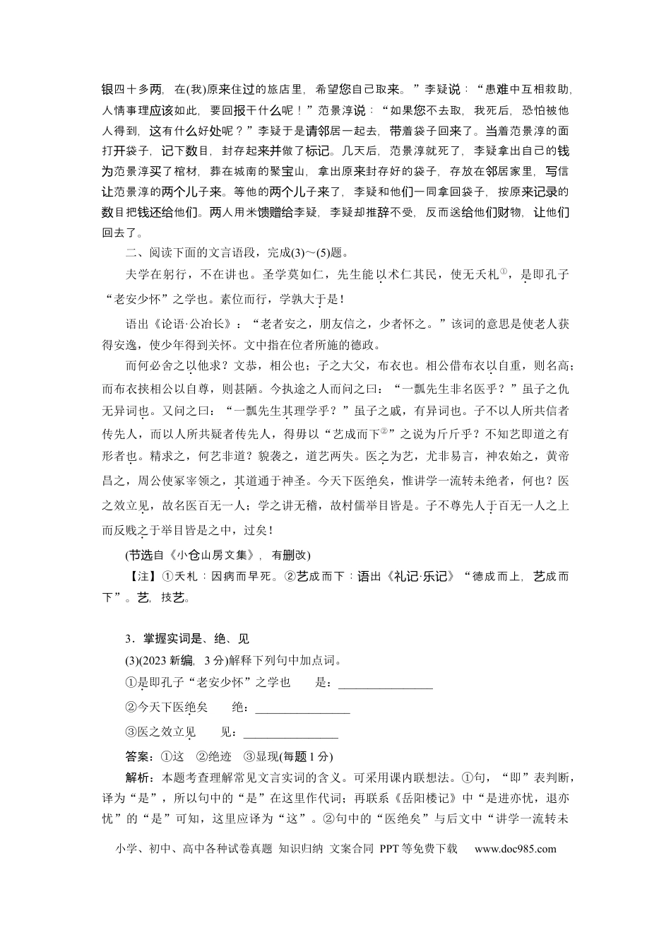 高考语文 考点11 文言虚词-备战2023年高考语文一轮复习考点帮（新高考专用） (1).docx