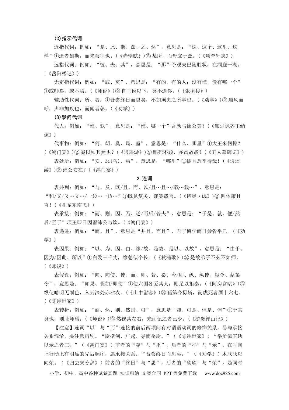 高考语文 考点11 文言虚词过关 .docx