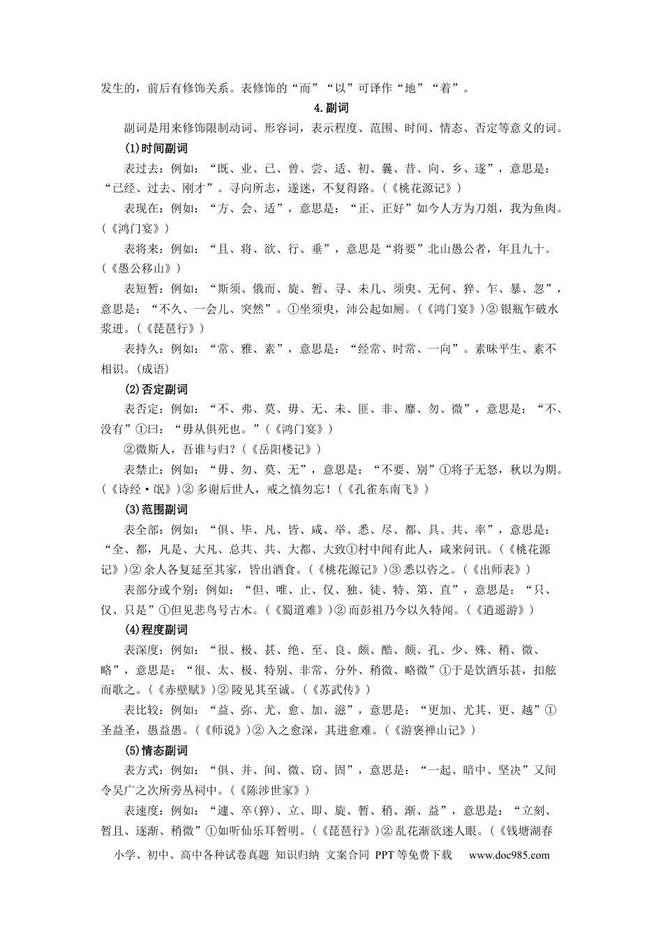 高考语文 考点11 文言虚词过关 .docx