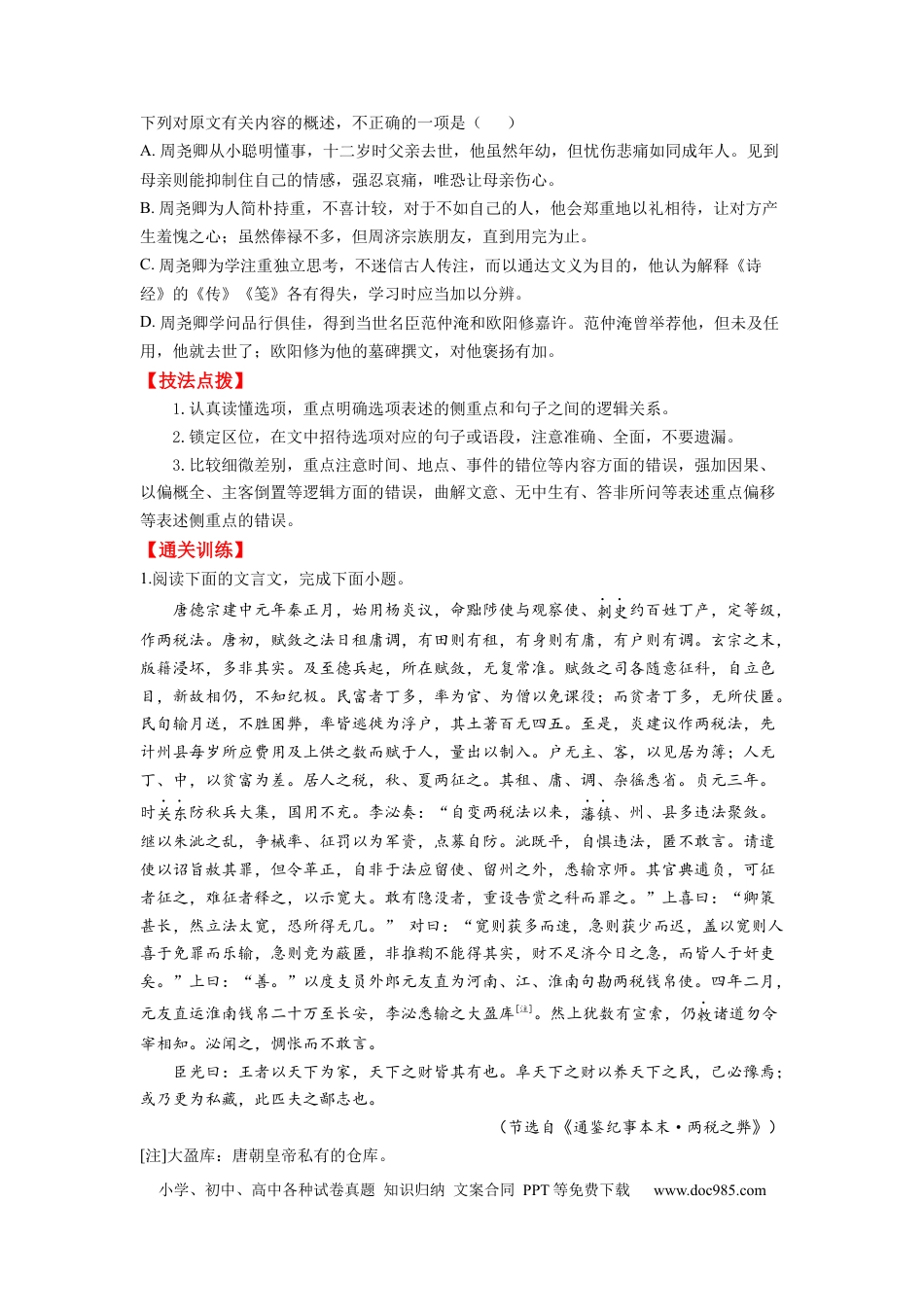 高考语文 考点12 概述文章内容 （全国通用）(1).docx