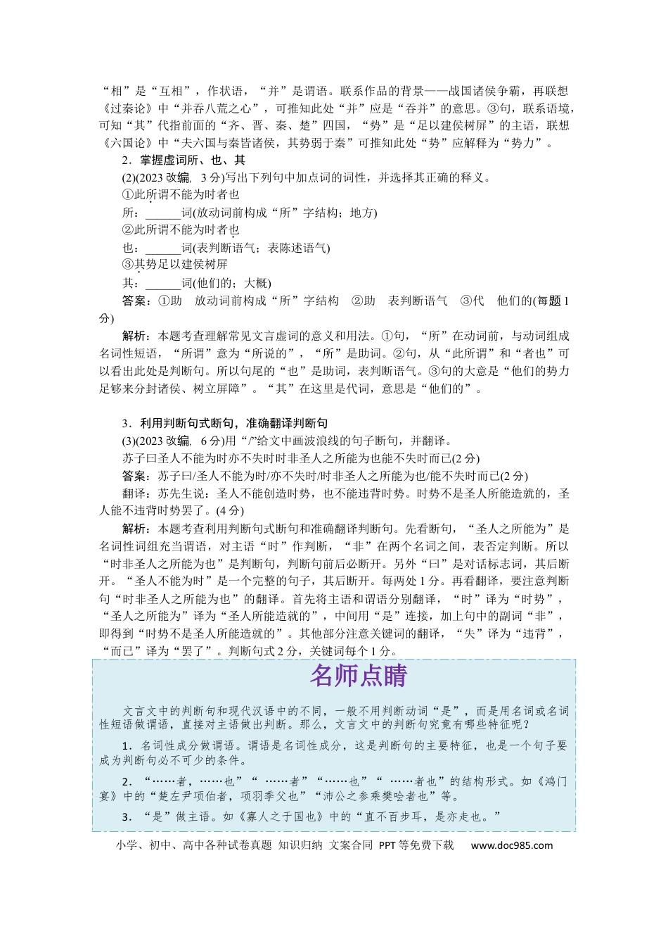高考语文 考点12 文言句式-备战2023年高考语文一轮复习考点帮（新高考专用） (1).docx