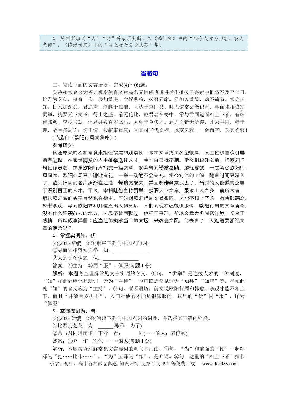 高考语文 考点12 文言句式-备战2023年高考语文一轮复习考点帮（新高考专用） (1).docx