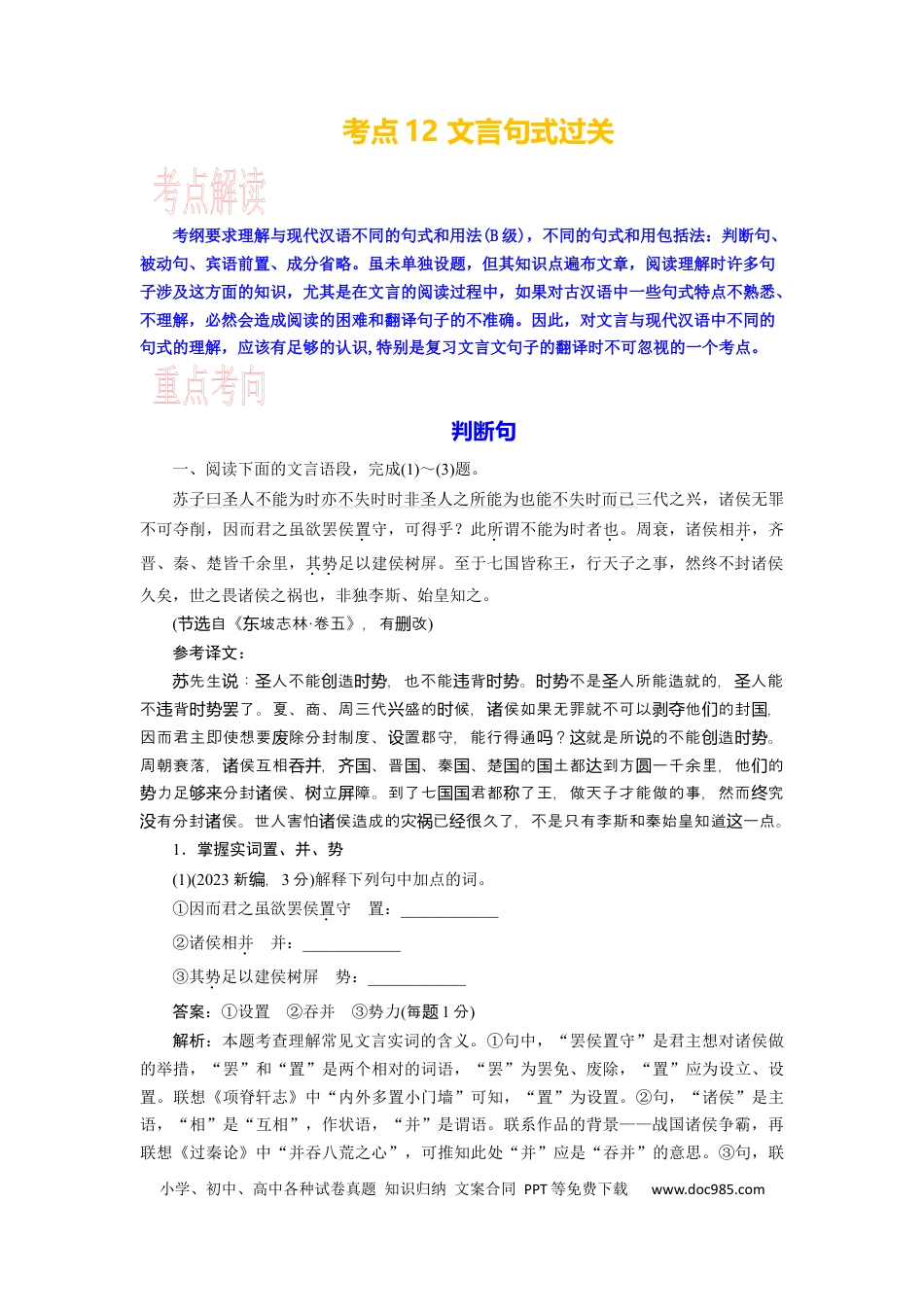 高考语文 考点12 文言句式过关 .docx