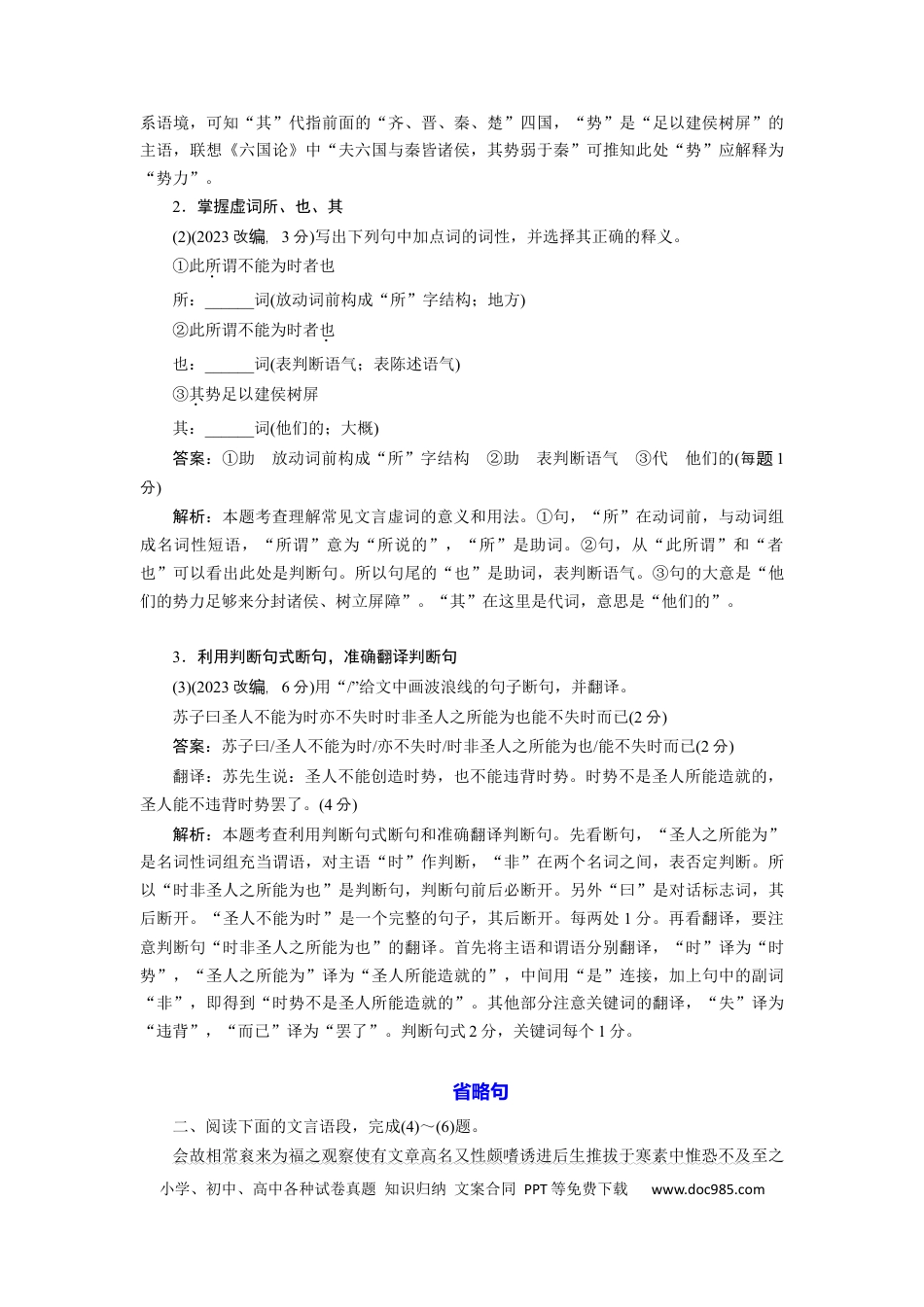 高考语文 考点12 文言句式过关 .docx