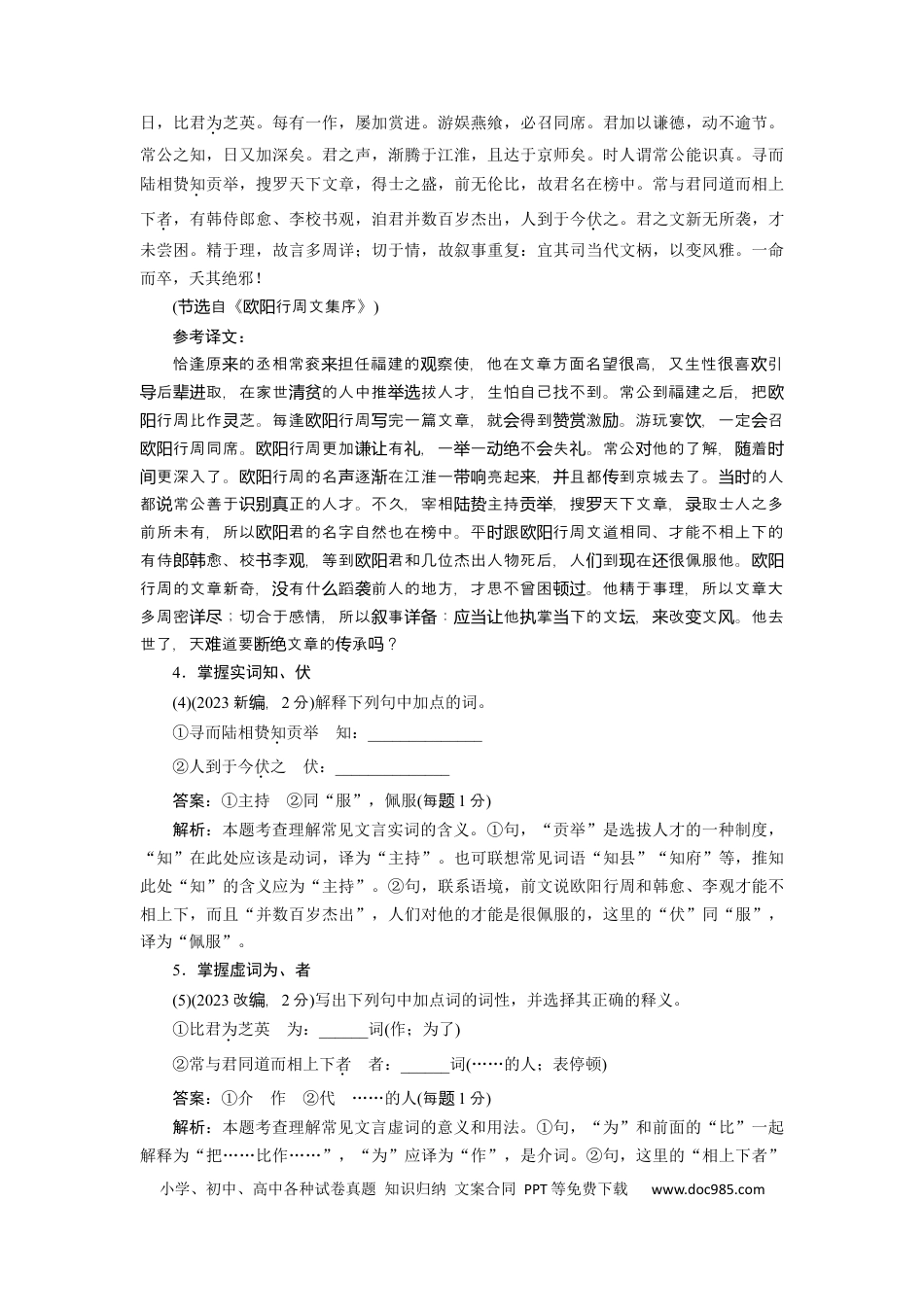 高考语文 考点12 文言句式过关 .docx