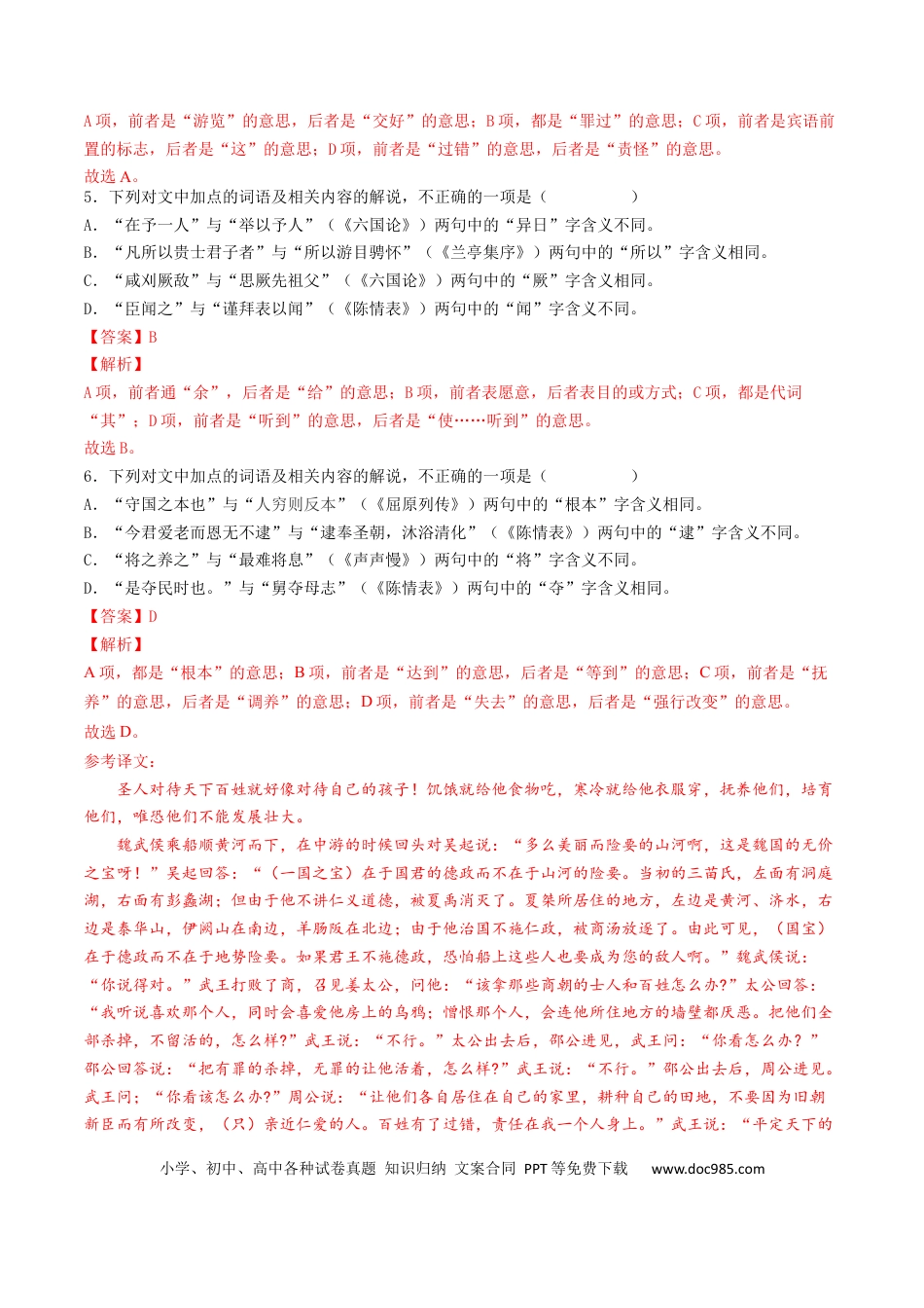 高考语文 考点12 文言文阅读之和对照教材文言实词-备战2023年高考语文一轮复习考点帮（解析版）(1).docx