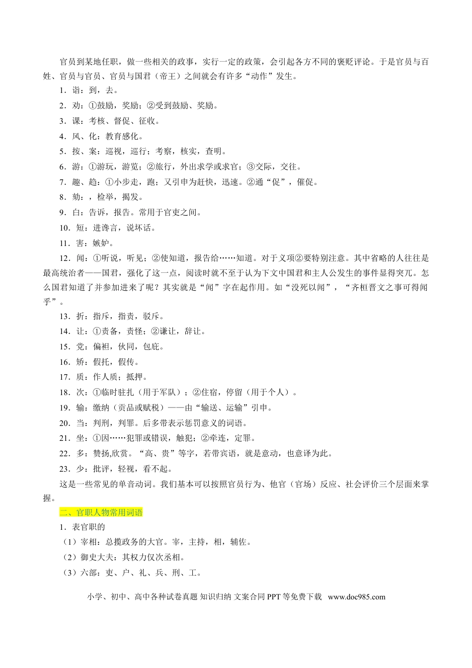 高考语文 考点12 文言文阅读之课内文化常识（解析版）-备战2022年高考语文一轮复习考点微专题（新高考版）(1).doc