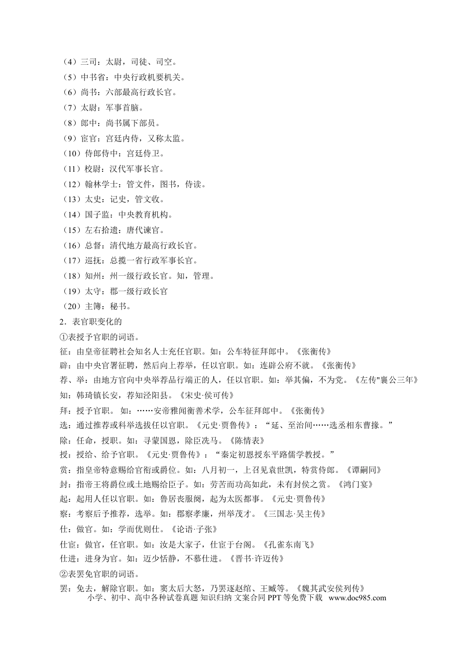 高考语文 考点12 文言文阅读之课内文化常识（解析版）-备战2022年高考语文一轮复习考点微专题（新高考版）(1).doc