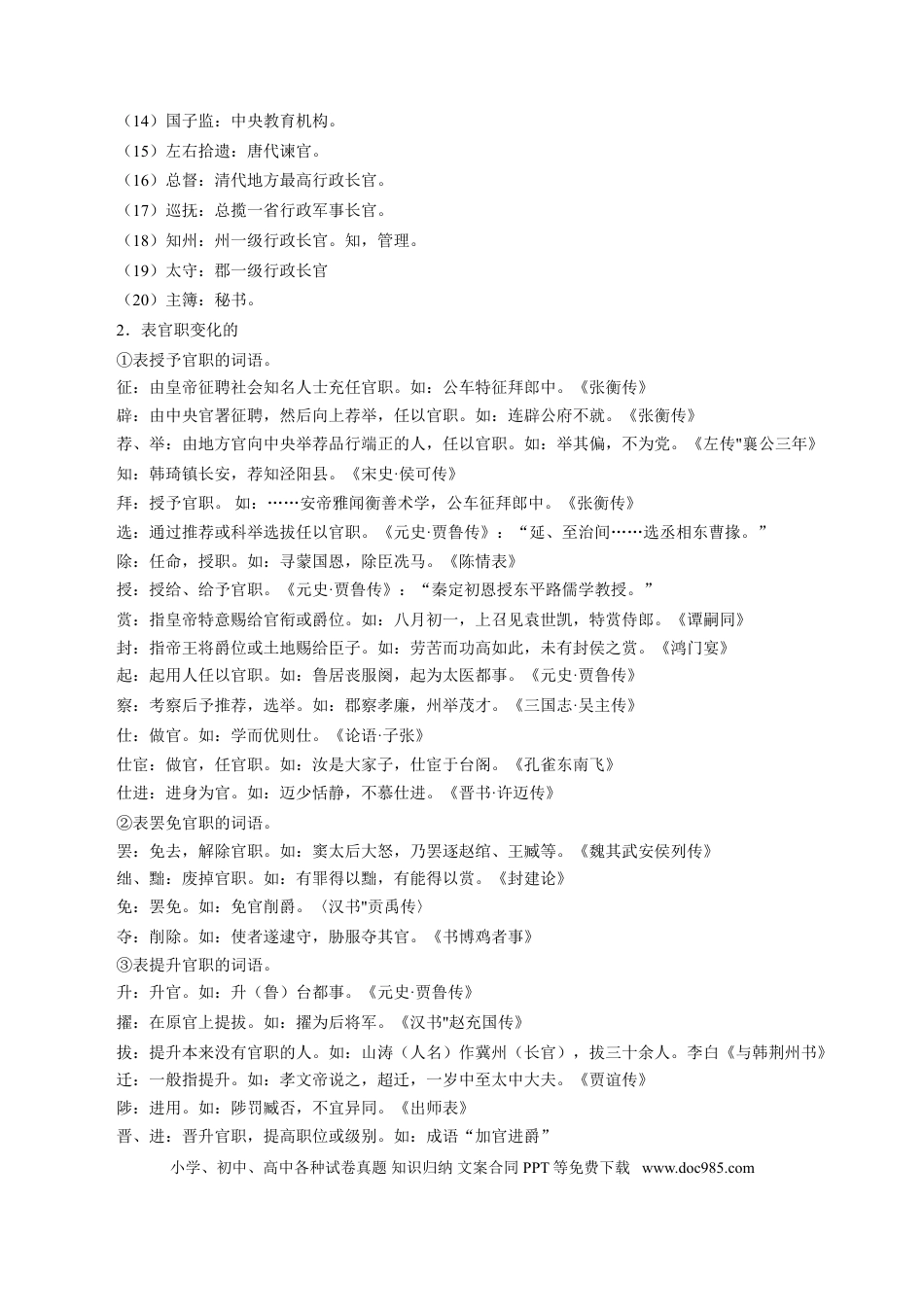 高考语文 考点12 文言文阅读之课内文化常识（原卷版）-备战2022年高考语文一轮复习考点微专题（新高考版）(1).doc