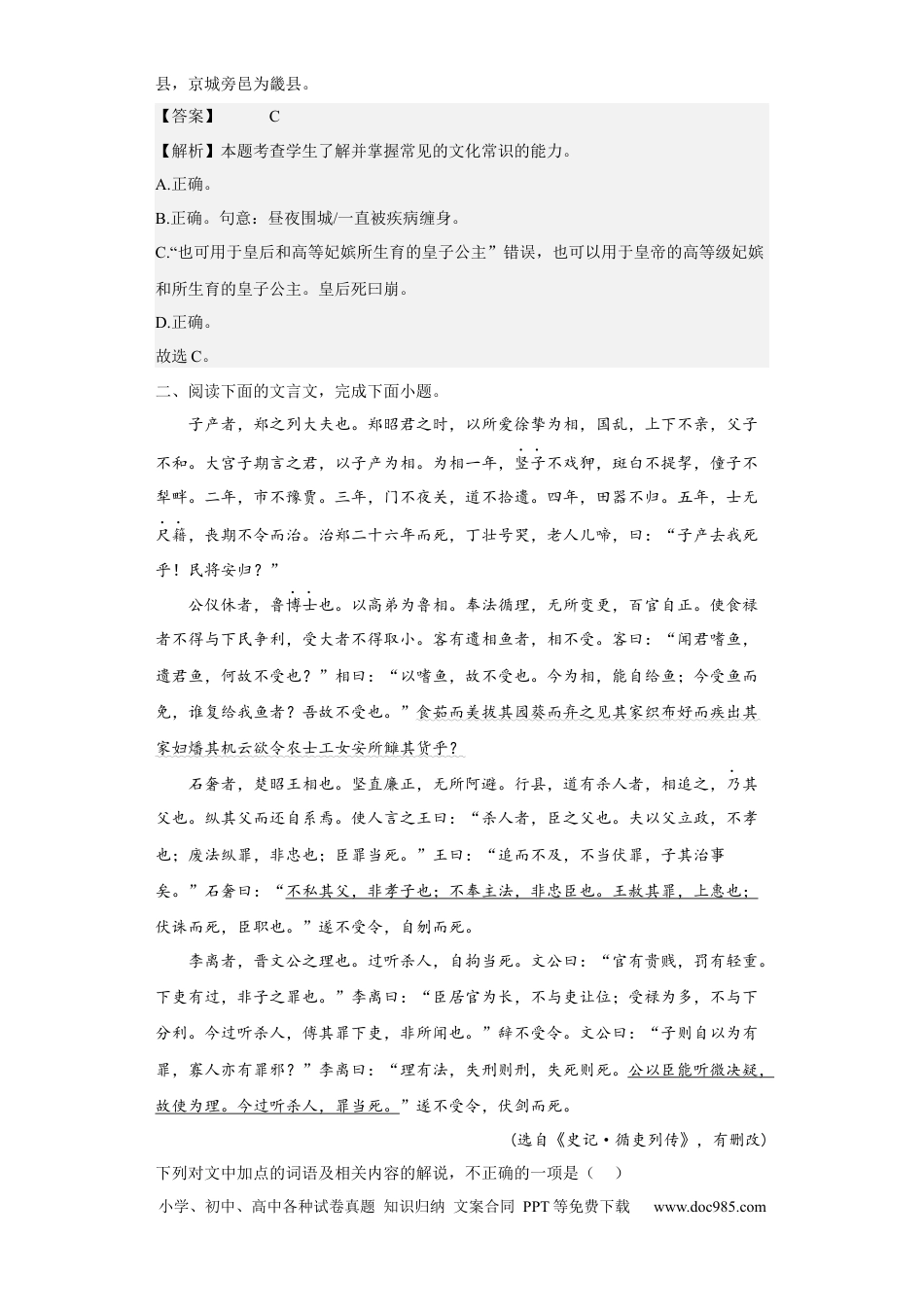 高考语文 考点12 文言文之文化常识（题组训练）（解析版）.docx
