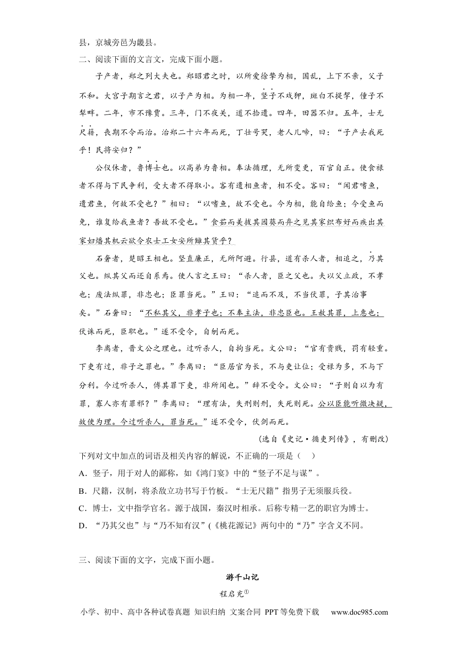 高考语文 考点12 文言文之文化常识（题组训练）（原卷版）.docx