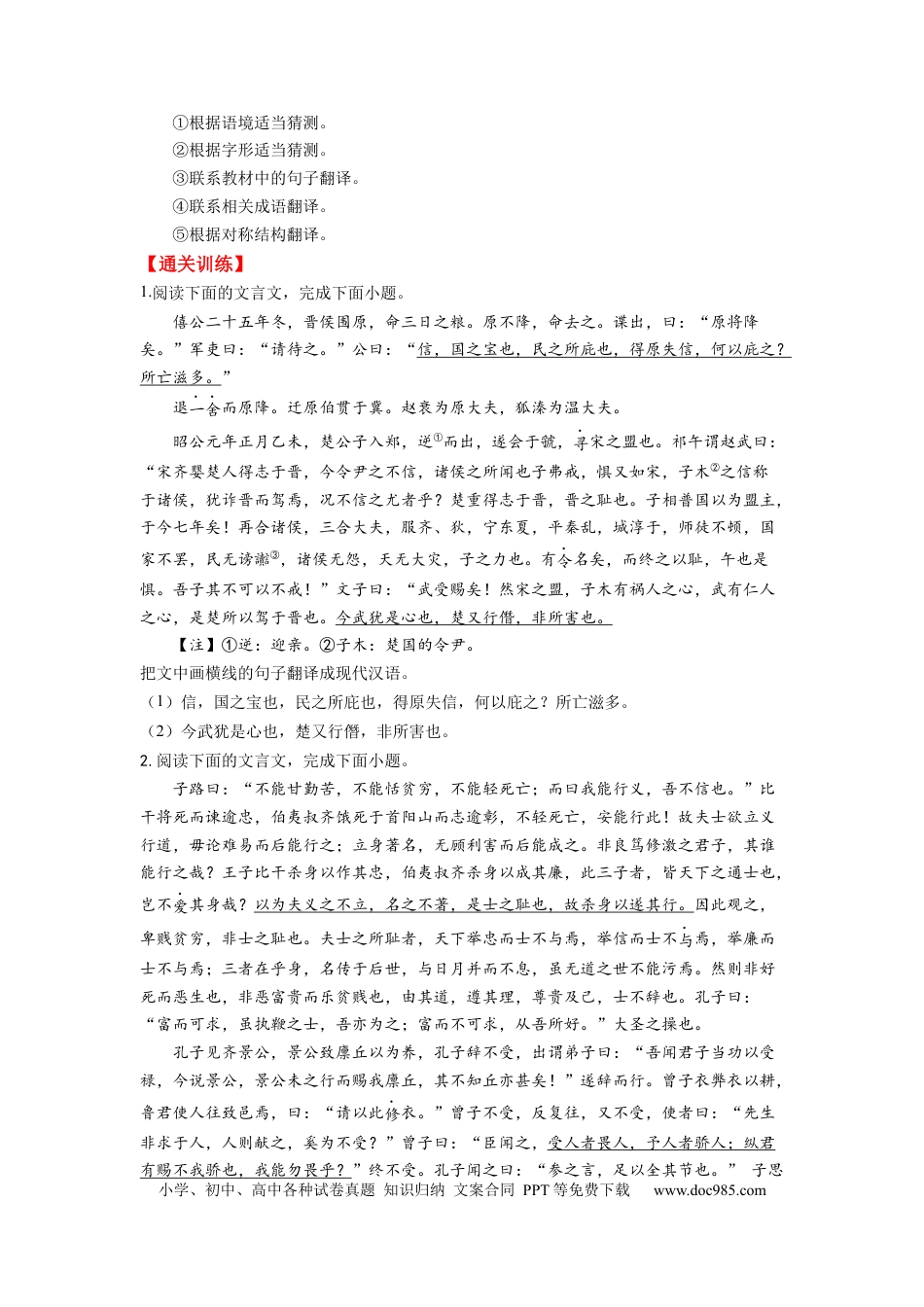 高考语文 考点13 翻译句子 （全国通用）(1).docx