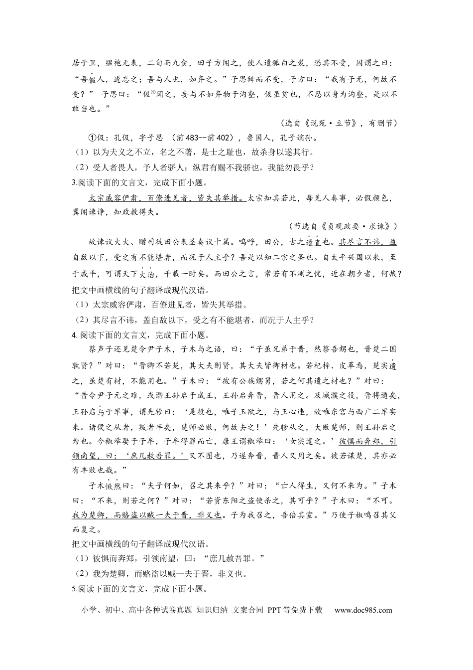 高考语文 考点13 翻译句子 （全国通用）(1).docx
