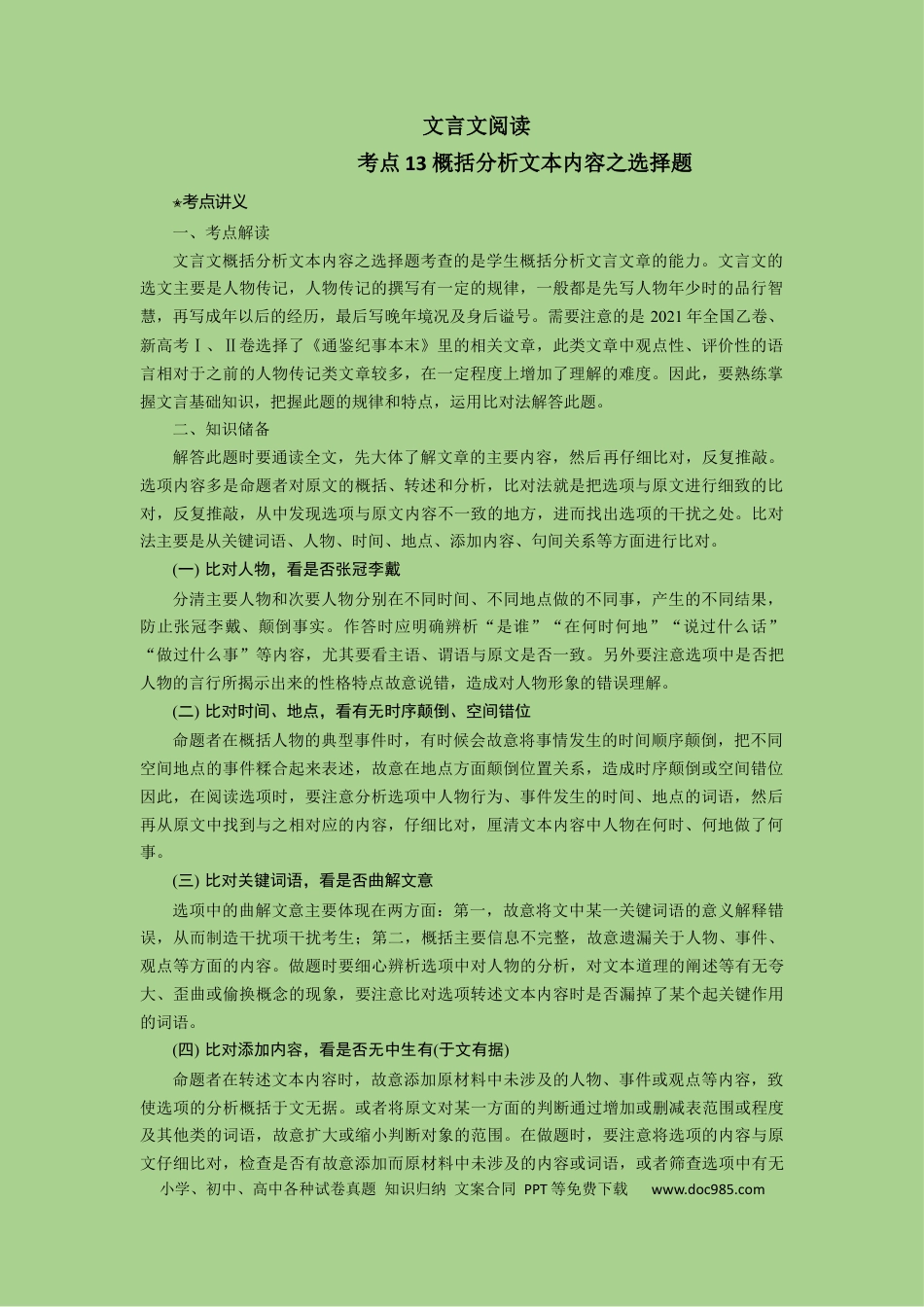 高考语文 考点13 概括分析文本内容（讲义）.docx