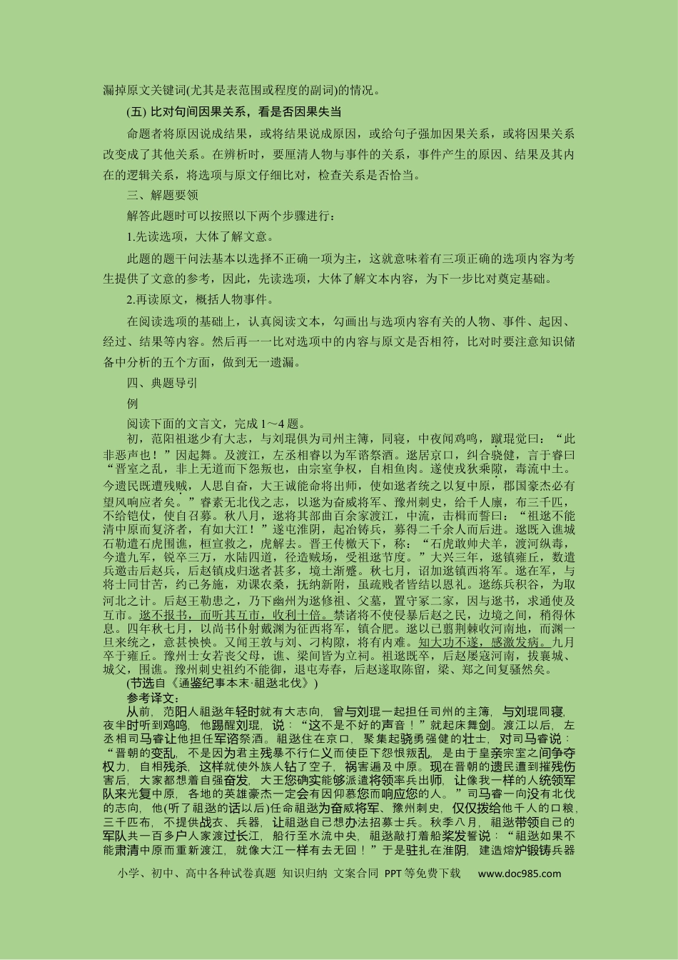 高考语文 考点13 概括分析文本内容（讲义）.docx