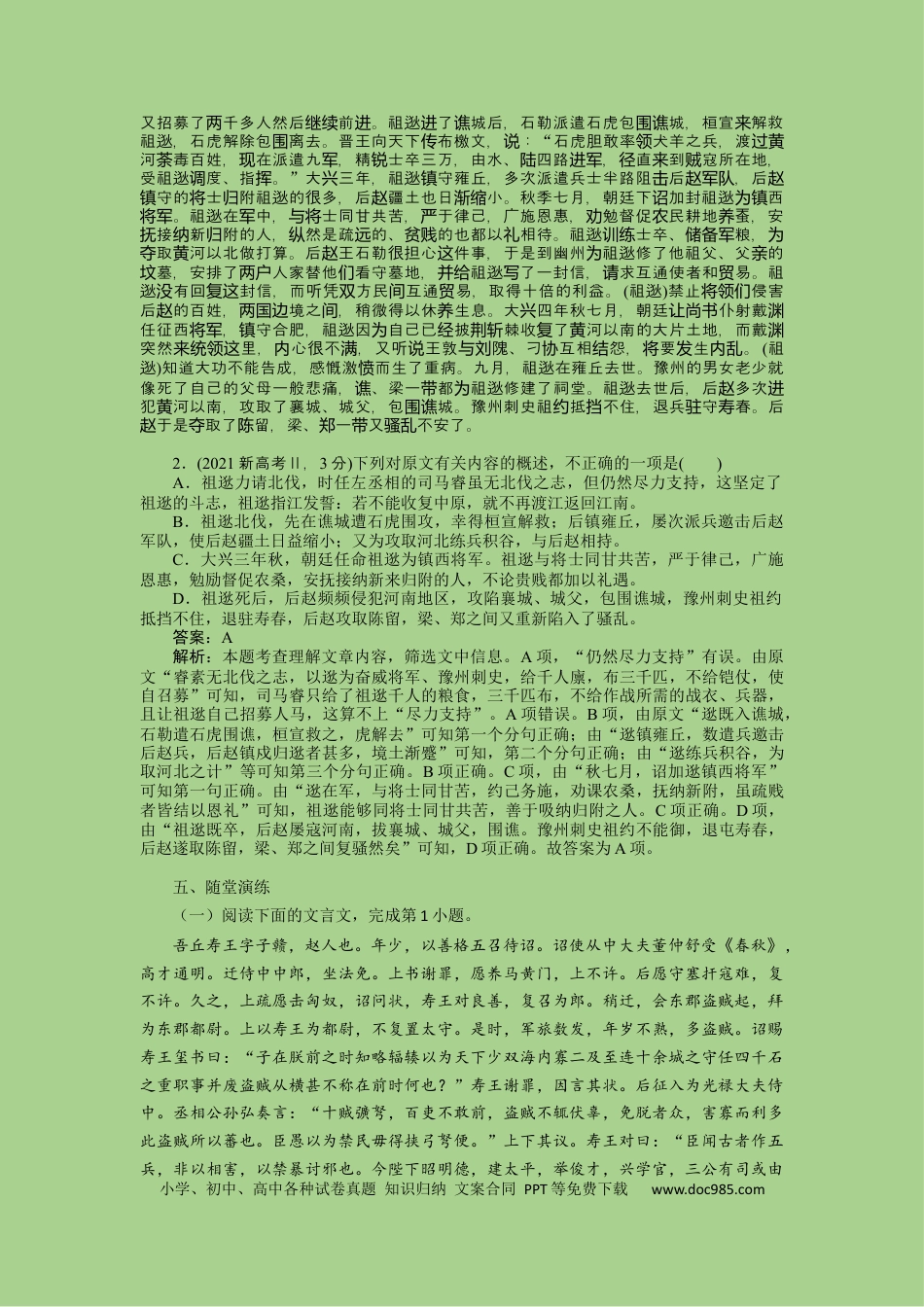 高考语文 考点13 概括分析文本内容（讲义）.docx