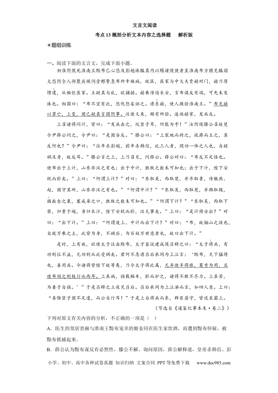 高考语文 考点13 概括分析文本内容（题组训练）（解析版）.docx