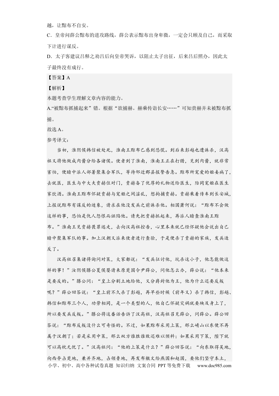 高考语文 考点13 概括分析文本内容（题组训练）（解析版）.docx