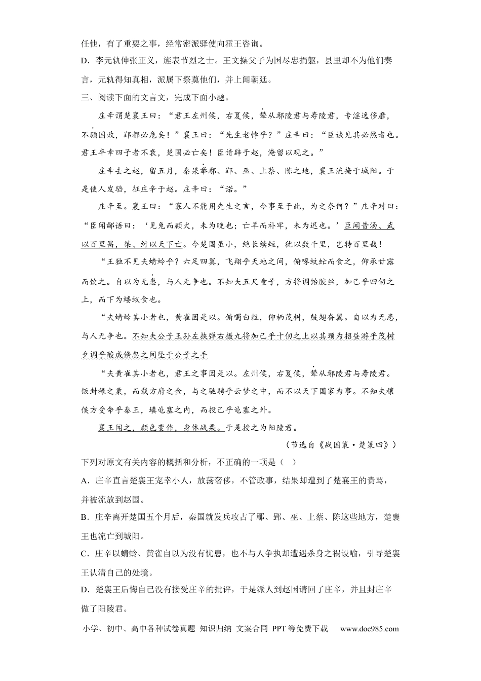 高考语文 考点13 概括分析文本内容（题组训练）（原卷版）.docx