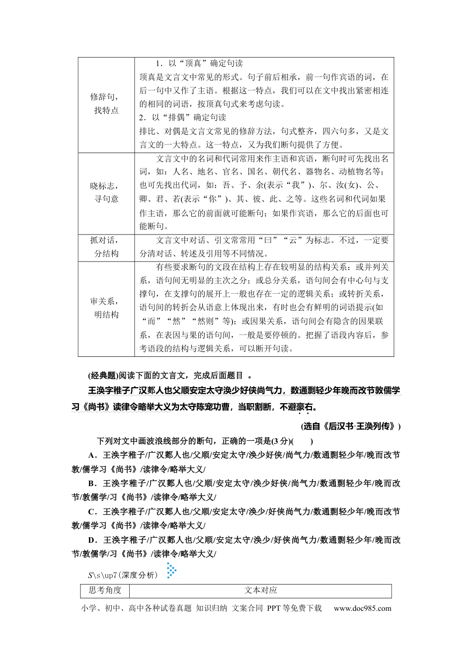 高考语文 考点13 文言断句 .docx