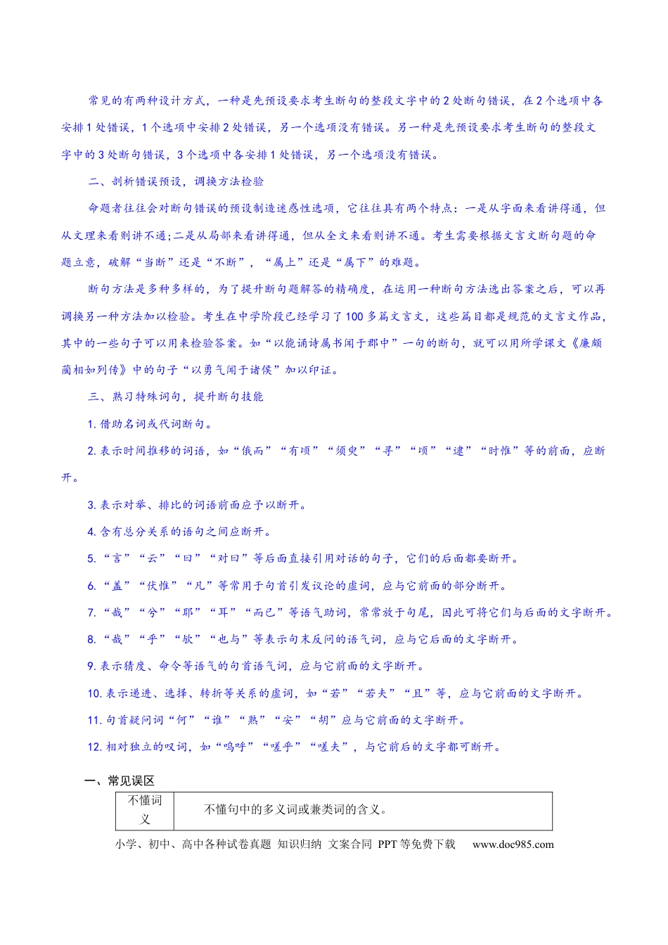 高考语文 考点13 文言断句-备战2023年高考语文一轮复习考点帮（新高考专用） (1).docx